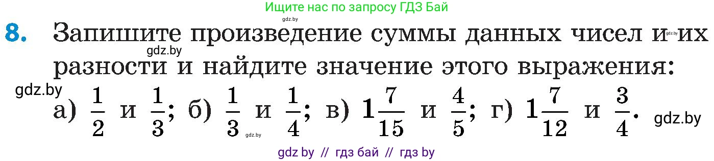 Математика, 5 класс Сборник задач, авторы: Пирютко Ольга Николаевна, Терешко Оксана Александровна, Герасимов Валерий Дмитриевич, издательство Адукацыя i выхаванне, Минск, 2019, белого цвета, страница 120, номер 8, Условие