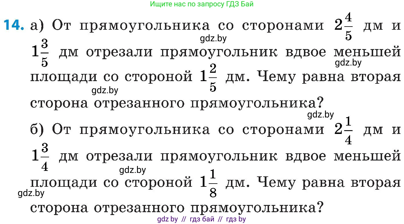 Математика, 5 класс Сборник задач, авторы: Пирютко Ольга Николаевна, Терешко Оксана Александровна, Герасимов Валерий Дмитриевич, издательство Адукацыя i выхаванне, Минск, 2019, белого цвета, страница 125, номер 14, Условие