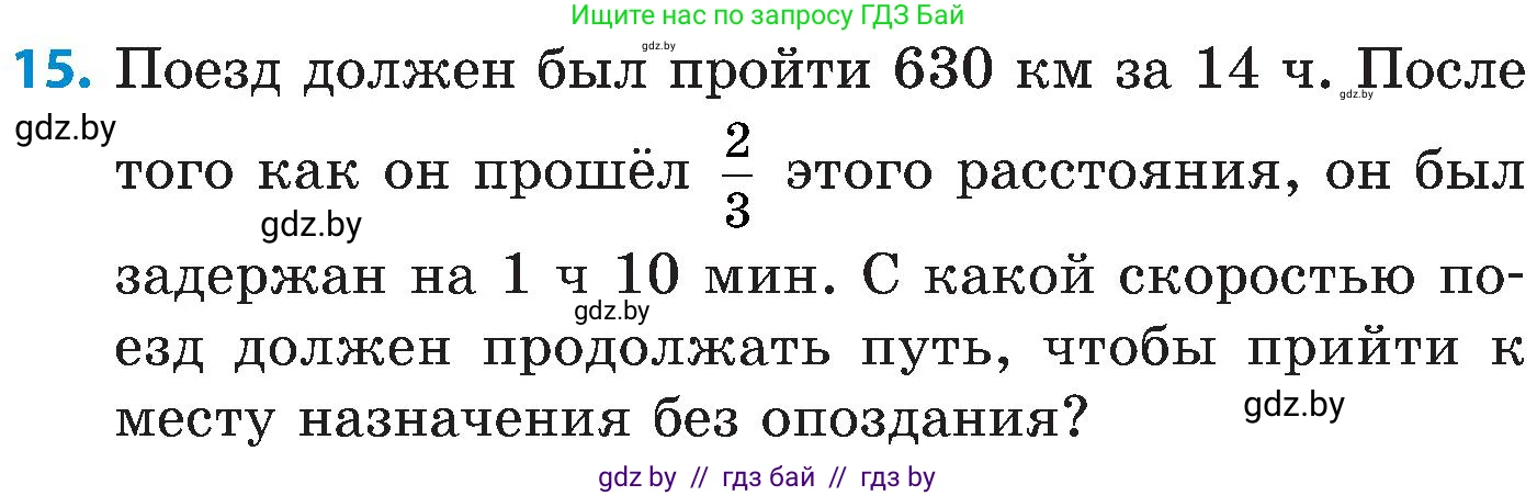 Математика, 5 класс Сборник задач, авторы: Пирютко Ольга Николаевна, Терешко Оксана Александровна, Герасимов Валерий Дмитриевич, издательство Адукацыя i выхаванне, Минск, 2019, белого цвета, страница 125, номер 15, Условие
