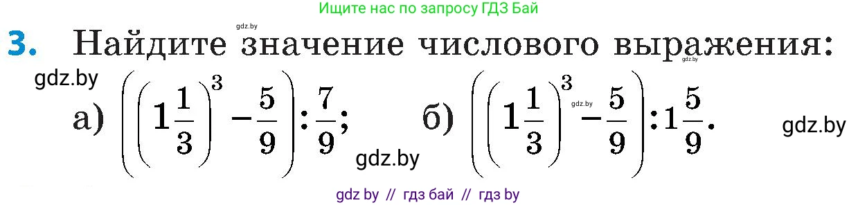 Математика, 5 класс Сборник задач, авторы: Пирютко Ольга Николаевна, Терешко Оксана Александровна, Герасимов Валерий Дмитриевич, издательство Адукацыя i выхаванне, Минск, 2019, белого цвета, страница 123, номер 3, Условие