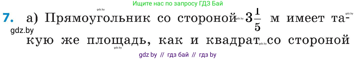 Математика, 5 класс Сборник задач, авторы: Пирютко Ольга Николаевна, Терешко Оксана Александровна, Герасимов Валерий Дмитриевич, издательство Адукацыя i выхаванне, Минск, 2019, белого цвета, страница 123, номер 7, Условие
