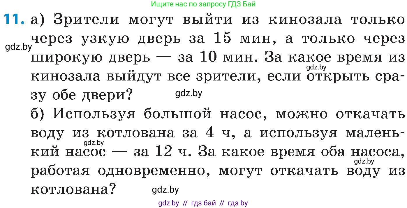 Математика, 5 класс Сборник задач, авторы: Пирютко Ольга Николаевна, Терешко Оксана Александровна, Герасимов Валерий Дмитриевич, издательство Адукацыя i выхаванне, Минск, 2019, белого цвета, страница 127, номер 11, Условие