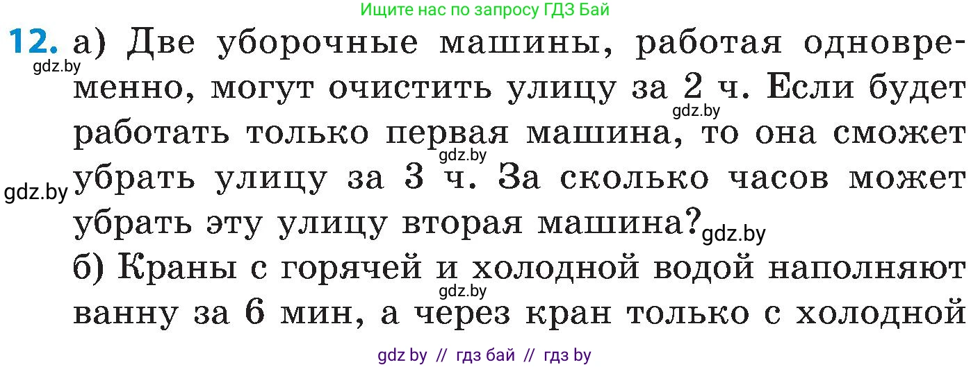 Математика, 5 класс Сборник задач, авторы: Пирютко Ольга Николаевна, Терешко Оксана Александровна, Герасимов Валерий Дмитриевич, издательство Адукацыя i выхаванне, Минск, 2019, белого цвета, страница 127, номер 12, Условие