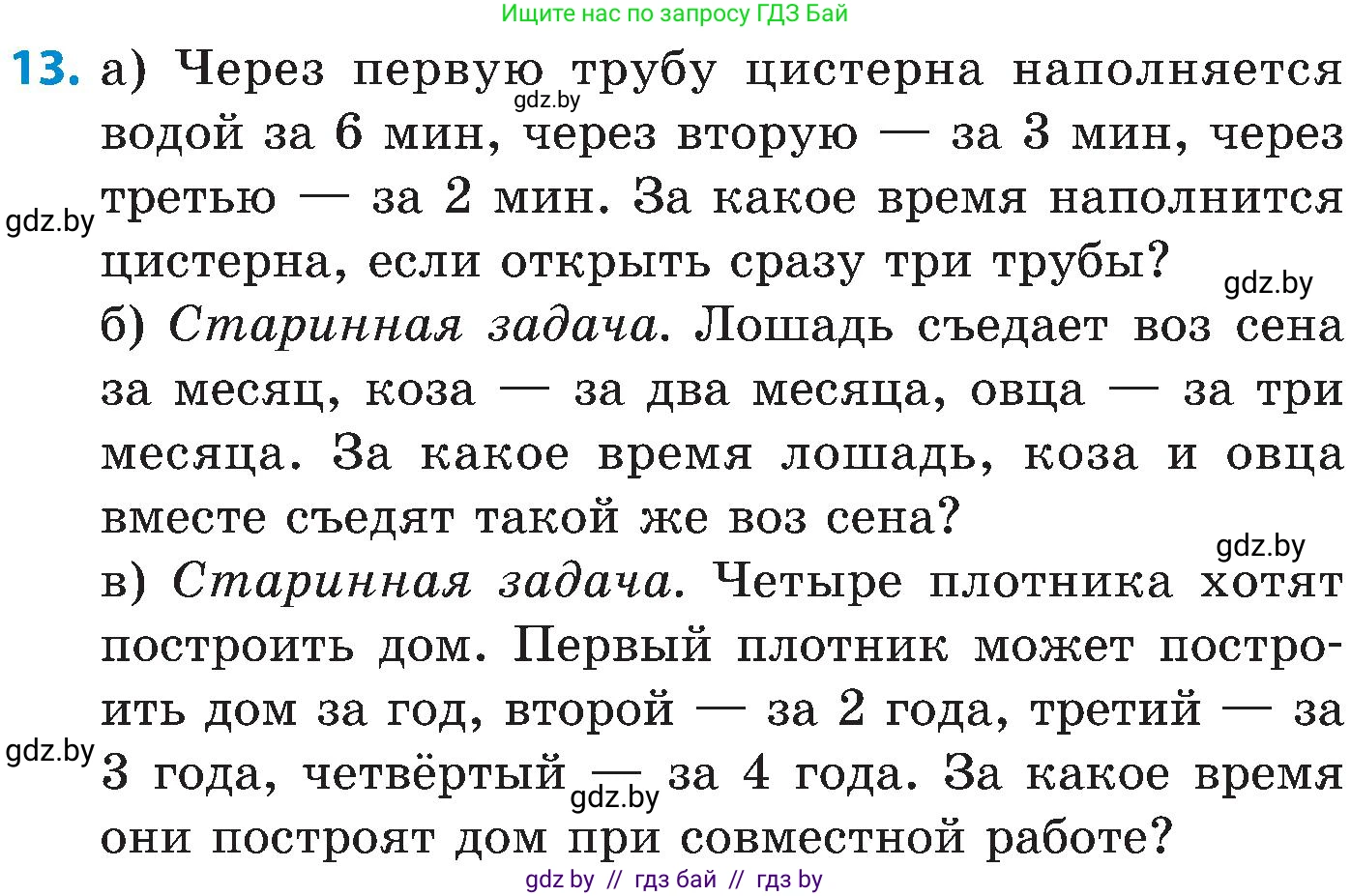 Математика, 5 класс Сборник задач, авторы: Пирютко Ольга Николаевна, Терешко Оксана Александровна, Герасимов Валерий Дмитриевич, издательство Адукацыя i выхаванне, Минск, 2019, белого цвета, страница 128, номер 13, Условие