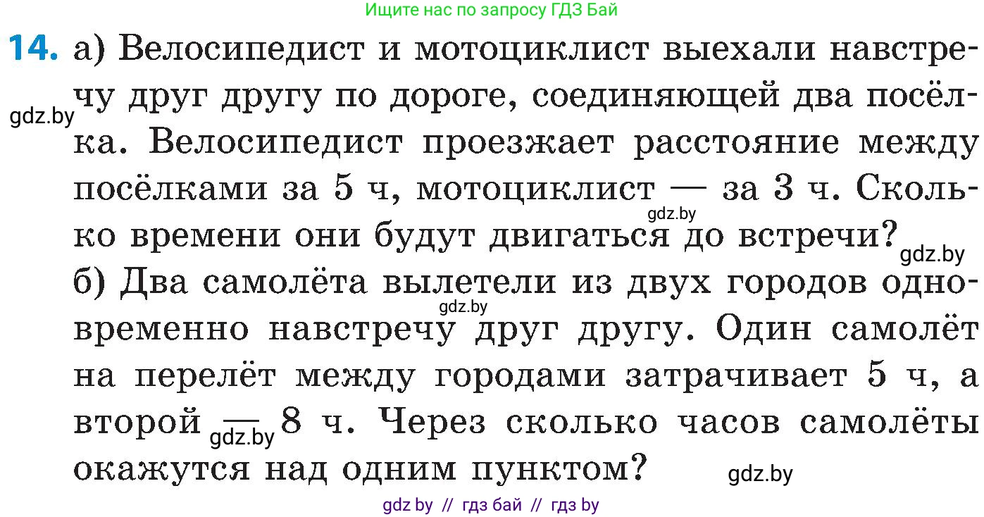 Математика, 5 класс Сборник задач, авторы: Пирютко Ольга Николаевна, Терешко Оксана Александровна, Герасимов Валерий Дмитриевич, издательство Адукацыя i выхаванне, Минск, 2019, белого цвета, страница 128, номер 14, Условие