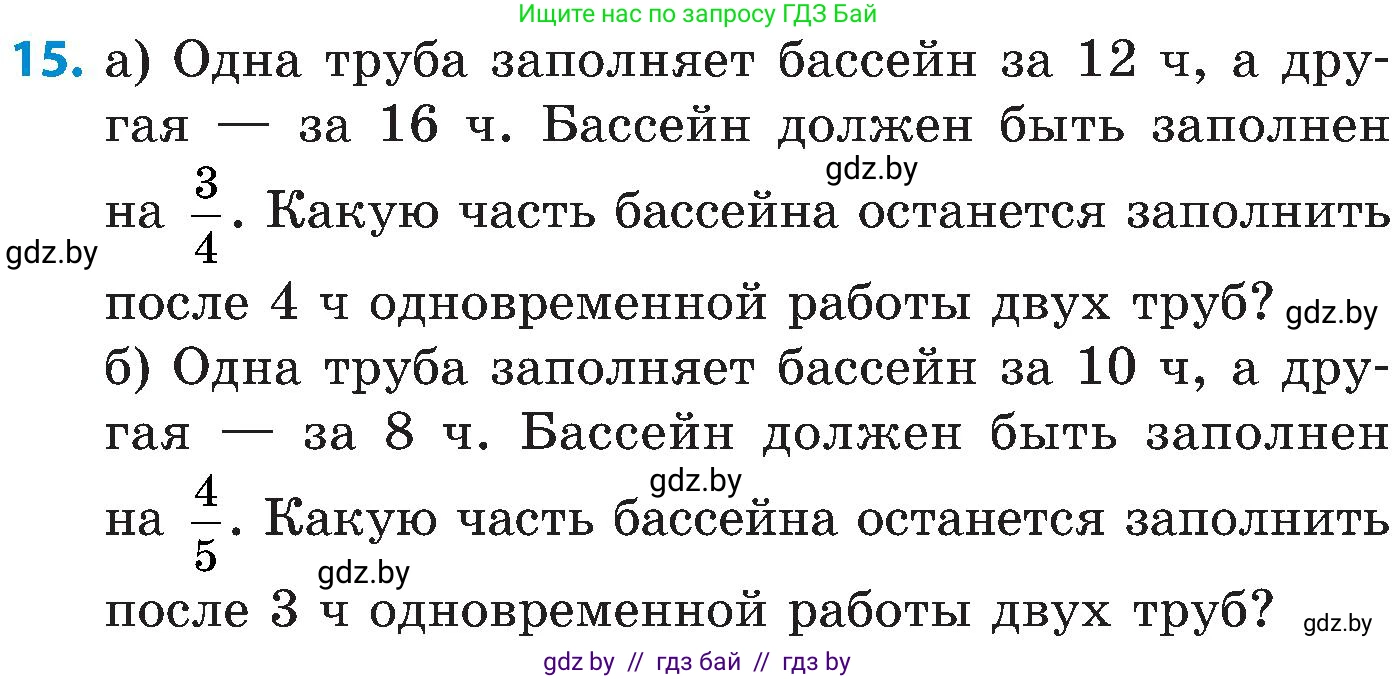 Математика, 5 класс Сборник задач, авторы: Пирютко Ольга Николаевна, Терешко Оксана Александровна, Герасимов Валерий Дмитриевич, издательство Адукацыя i выхаванне, Минск, 2019, белого цвета, страница 129, номер 15, Условие