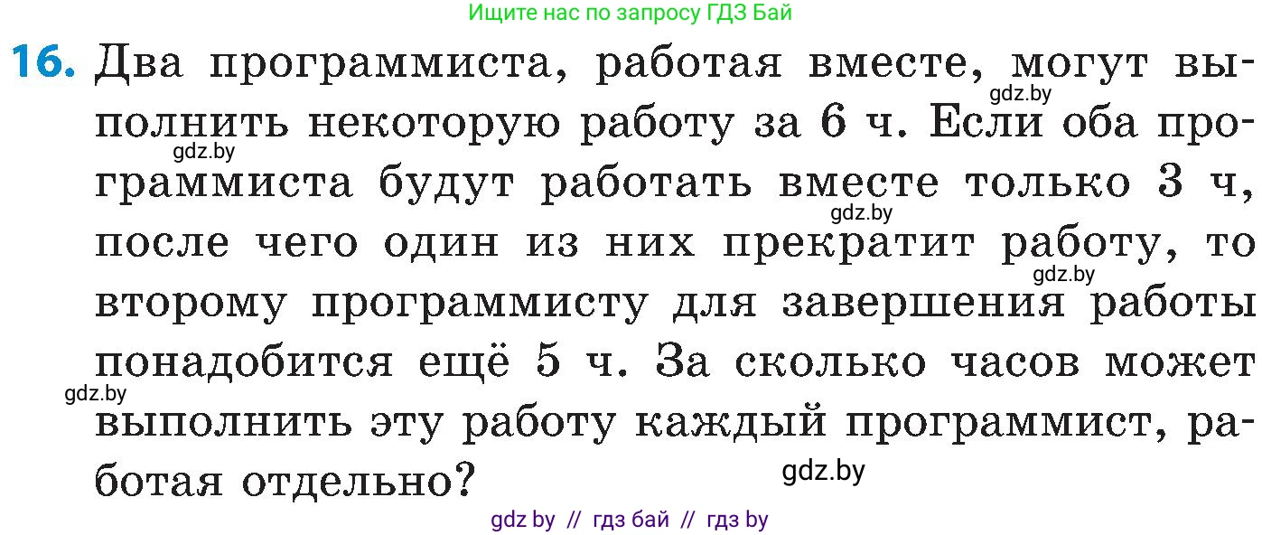 Математика, 5 класс Сборник задач, авторы: Пирютко Ольга Николаевна, Терешко Оксана Александровна, Герасимов Валерий Дмитриевич, издательство Адукацыя i выхаванне, Минск, 2019, белого цвета, страница 129, номер 16, Условие