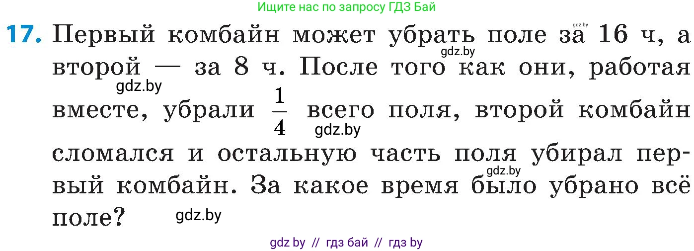 Математика, 5 класс Сборник задач, авторы: Пирютко Ольга Николаевна, Терешко Оксана Александровна, Герасимов Валерий Дмитриевич, издательство Адукацыя i выхаванне, Минск, 2019, белого цвета, страница 129, номер 17, Условие