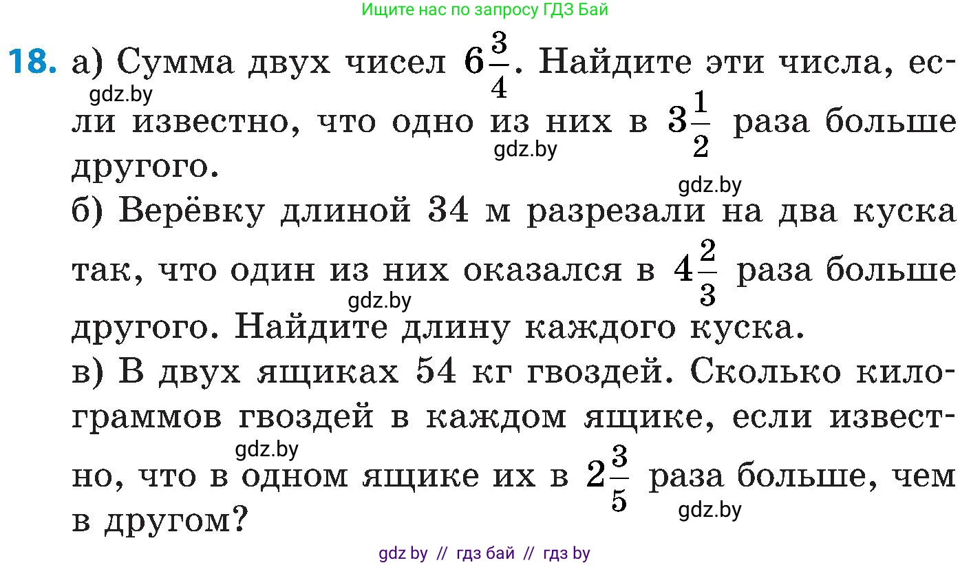 Математика, 5 класс Сборник задач, авторы: Пирютко Ольга Николаевна, Терешко Оксана Александровна, Герасимов Валерий Дмитриевич, издательство Адукацыя i выхаванне, Минск, 2019, белого цвета, страница 130, номер 18, Условие