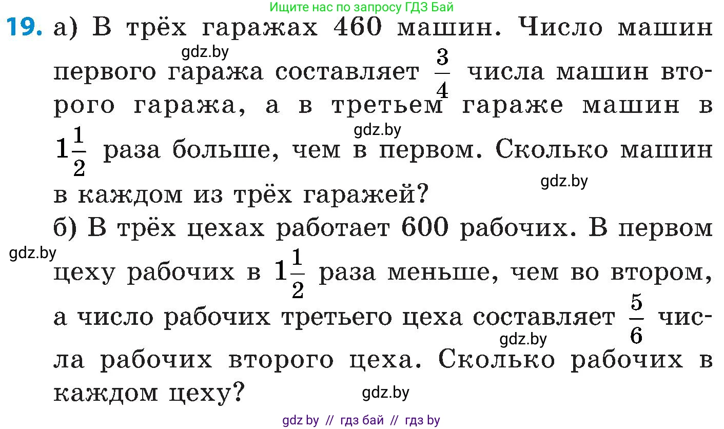 Математика, 5 класс Сборник задач, авторы: Пирютко Ольга Николаевна, Терешко Оксана Александровна, Герасимов Валерий Дмитриевич, издательство Адукацыя i выхаванне, Минск, 2019, белого цвета, страница 130, номер 19, Условие