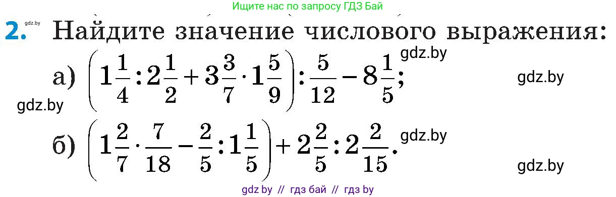 Математика, 5 класс Сборник задач, авторы: Пирютко Ольга Николаевна, Терешко Оксана Александровна, Герасимов Валерий Дмитриевич, издательство Адукацыя i выхаванне, Минск, 2019, белого цвета, страница 126, номер 2, Условие