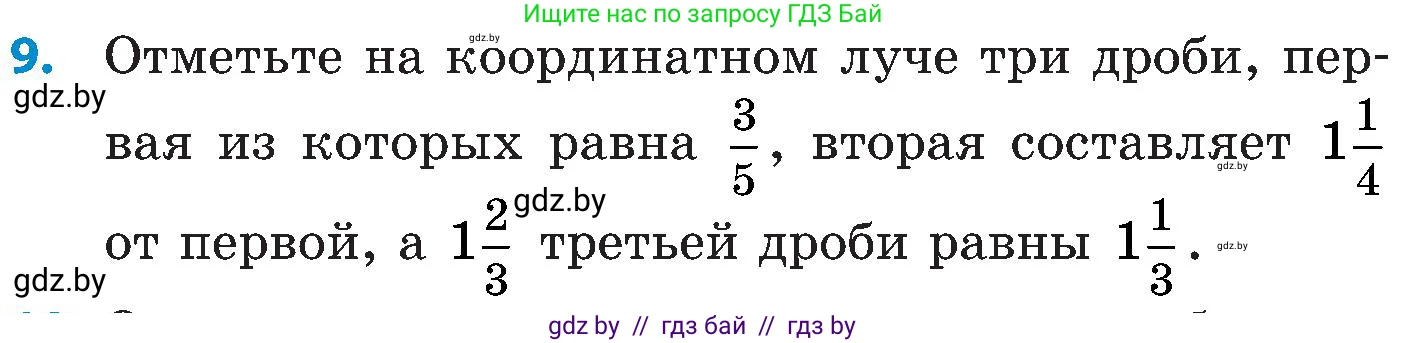 Математика, 5 класс Сборник задач, авторы: Пирютко Ольга Николаевна, Терешко Оксана Александровна, Герасимов Валерий Дмитриевич, издательство Адукацыя i выхаванне, Минск, 2019, белого цвета, страница 127, номер 9, Условие