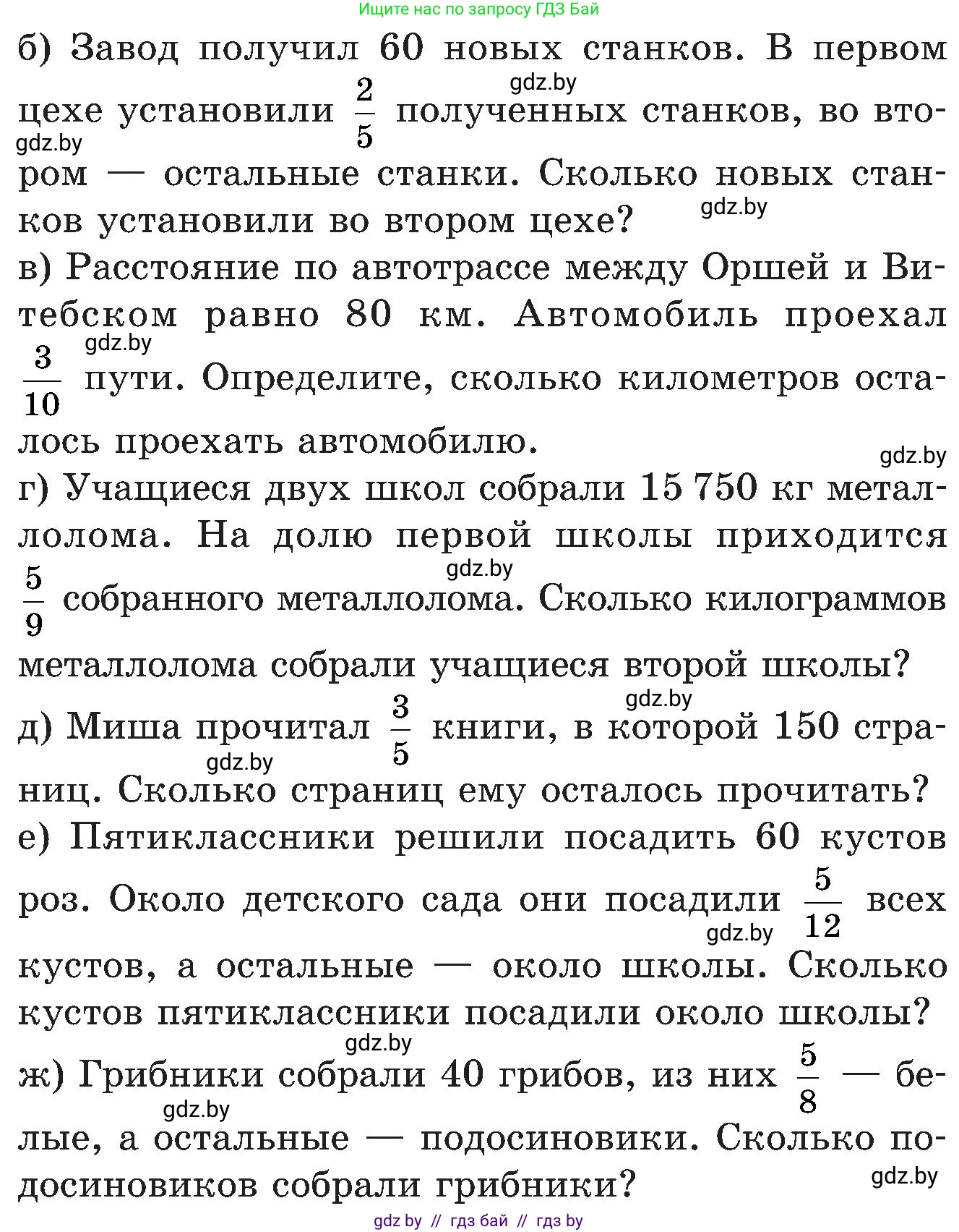 Математика, 5 класс Сборник задач, авторы: Пирютко Ольга Николаевна, Терешко Оксана Александровна, Герасимов Валерий Дмитриевич, издательство Адукацыя i выхаванне, Минск, 2019, белого цвета, страница 130, номер 1, Условие (продолжение 2)
