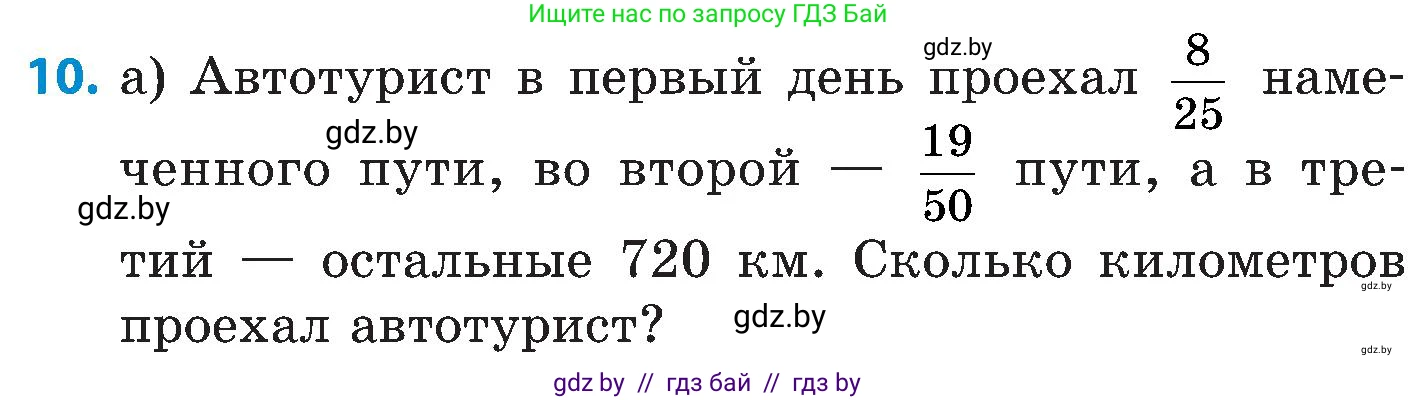 Математика, 5 класс Сборник задач, авторы: Пирютко Ольга Николаевна, Терешко Оксана Александровна, Герасимов Валерий Дмитриевич, издательство Адукацыя i выхаванне, Минск, 2019, белого цвета, страница 134, номер 10, Условие