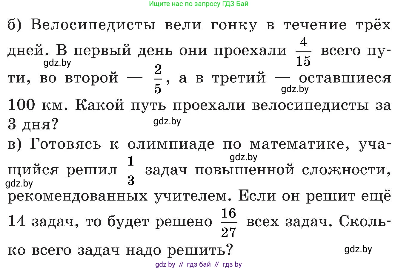 Математика, 5 класс Сборник задач, авторы: Пирютко Ольга Николаевна, Терешко Оксана Александровна, Герасимов Валерий Дмитриевич, издательство Адукацыя i выхаванне, Минск, 2019, белого цвета, страница 134, номер 10, Условие (продолжение 2)