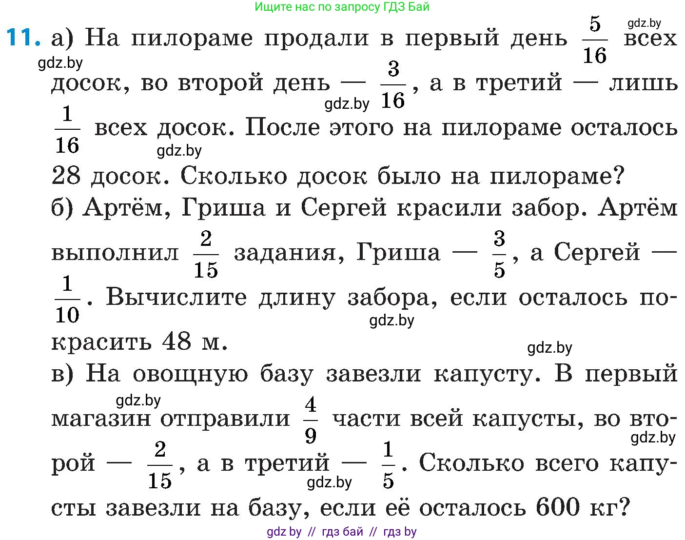 Математика, 5 класс Сборник задач, авторы: Пирютко Ольга Николаевна, Терешко Оксана Александровна, Герасимов Валерий Дмитриевич, издательство Адукацыя i выхаванне, Минск, 2019, белого цвета, страница 135, номер 11, Условие