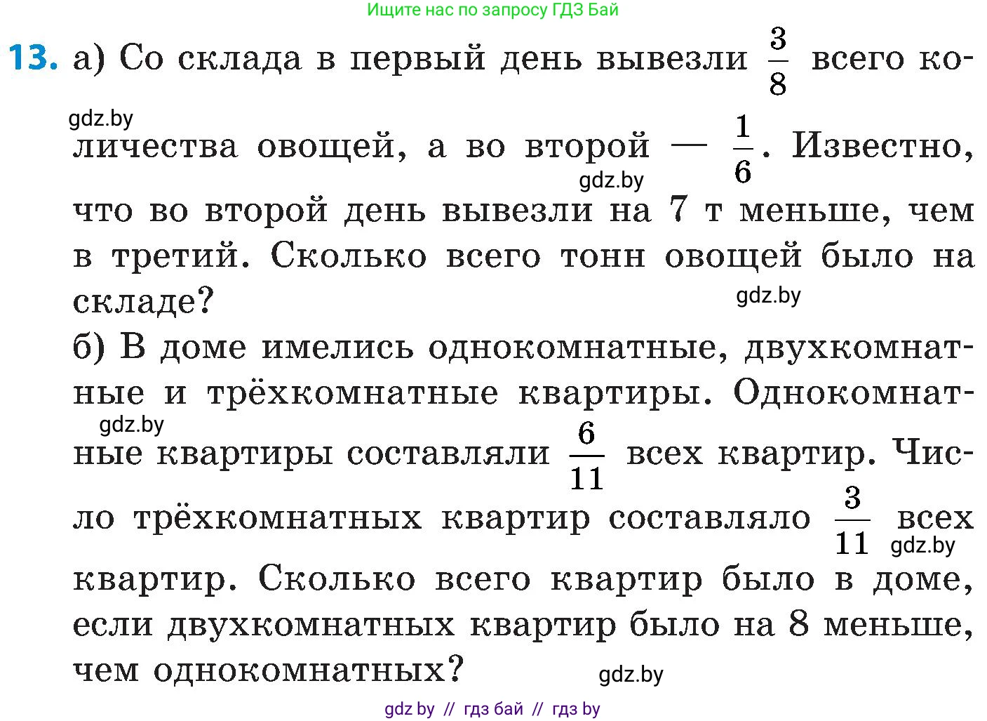 Математика, 5 класс Сборник задач, авторы: Пирютко Ольга Николаевна, Терешко Оксана Александровна, Герасимов Валерий Дмитриевич, издательство Адукацыя i выхаванне, Минск, 2019, белого цвета, страница 136, номер 13, Условие