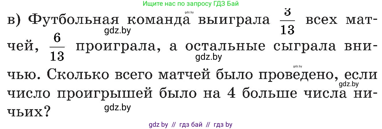 Математика, 5 класс Сборник задач, авторы: Пирютко Ольга Николаевна, Терешко Оксана Александровна, Герасимов Валерий Дмитриевич, издательство Адукацыя i выхаванне, Минск, 2019, белого цвета, страница 136, номер 13, Условие (продолжение 2)