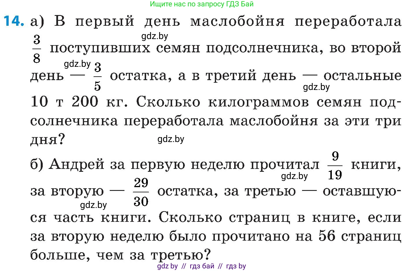 Математика, 5 класс Сборник задач, авторы: Пирютко Ольга Николаевна, Терешко Оксана Александровна, Герасимов Валерий Дмитриевич, издательство Адукацыя i выхаванне, Минск, 2019, белого цвета, страница 137, номер 14, Условие