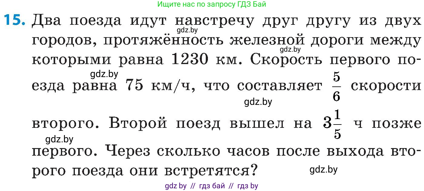 Математика, 5 класс Сборник задач, авторы: Пирютко Ольга Николаевна, Терешко Оксана Александровна, Герасимов Валерий Дмитриевич, издательство Адукацыя i выхаванне, Минск, 2019, белого цвета, страница 137, номер 15, Условие