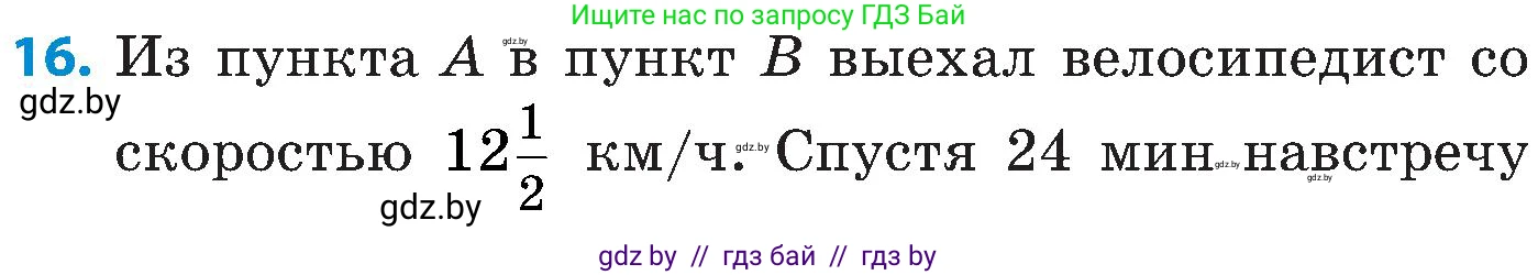 Математика, 5 класс Сборник задач, авторы: Пирютко Ольга Николаевна, Терешко Оксана Александровна, Герасимов Валерий Дмитриевич, издательство Адукацыя i выхаванне, Минск, 2019, белого цвета, страница 137, номер 16, Условие