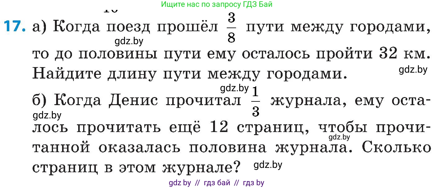 Математика, 5 класс Сборник задач, авторы: Пирютко Ольга Николаевна, Терешко Оксана Александровна, Герасимов Валерий Дмитриевич, издательство Адукацыя i выхаванне, Минск, 2019, белого цвета, страница 138, номер 17, Условие