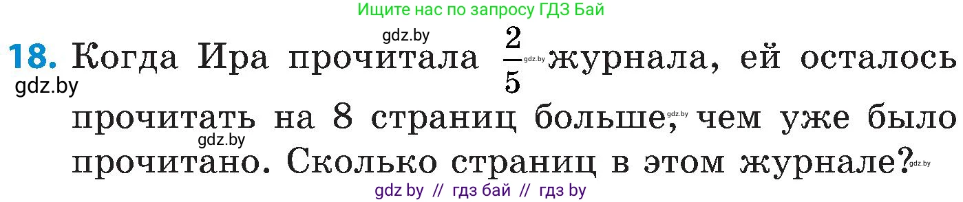Математика, 5 класс Сборник задач, авторы: Пирютко Ольга Николаевна, Терешко Оксана Александровна, Герасимов Валерий Дмитриевич, издательство Адукацыя i выхаванне, Минск, 2019, белого цвета, страница 138, номер 18, Условие