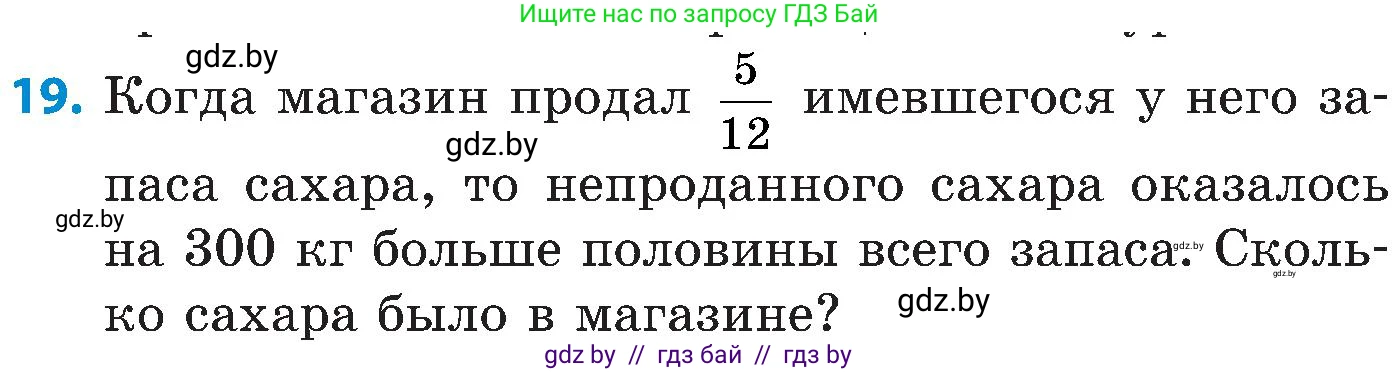 Математика, 5 класс Сборник задач, авторы: Пирютко Ольга Николаевна, Терешко Оксана Александровна, Герасимов Валерий Дмитриевич, издательство Адукацыя i выхаванне, Минск, 2019, белого цвета, страница 138, номер 19, Условие