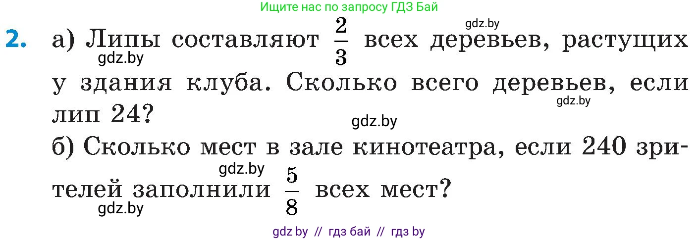 Математика, 5 класс Сборник задач, авторы: Пирютко Ольга Николаевна, Терешко Оксана Александровна, Герасимов Валерий Дмитриевич, издательство Адукацыя i выхаванне, Минск, 2019, белого цвета, страница 131, номер 2, Условие
