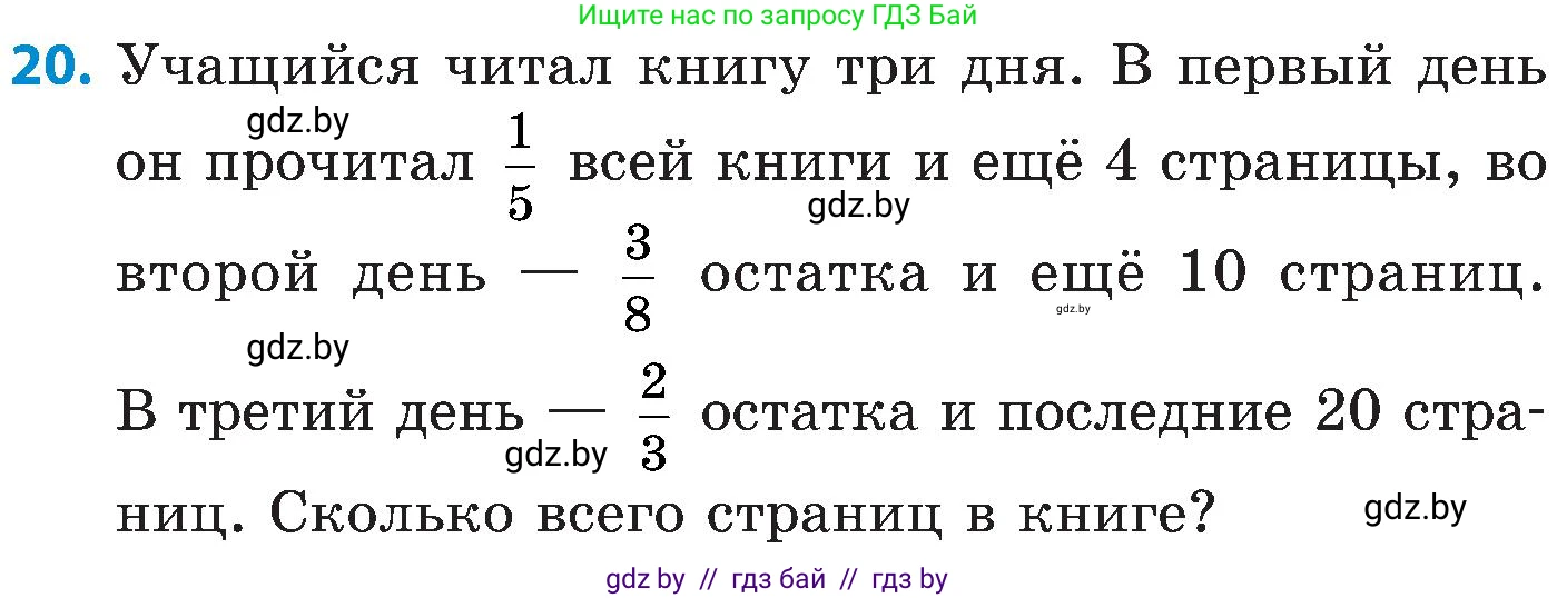 Математика, 5 класс Сборник задач, авторы: Пирютко Ольга Николаевна, Терешко Оксана Александровна, Герасимов Валерий Дмитриевич, издательство Адукацыя i выхаванне, Минск, 2019, белого цвета, страница 138, номер 20, Условие