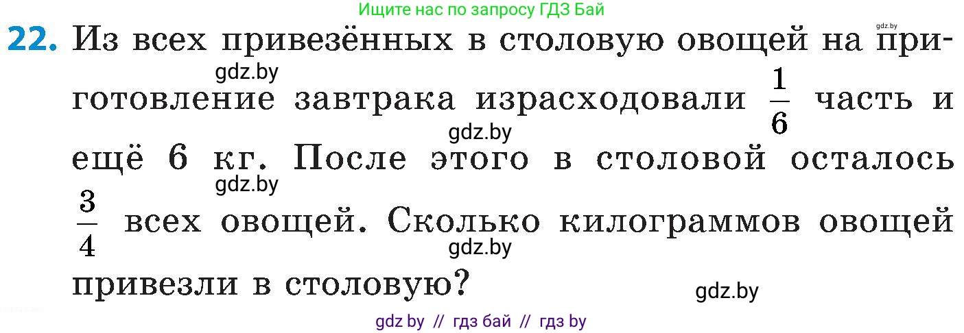 Математика, 5 класс Сборник задач, авторы: Пирютко Ольга Николаевна, Терешко Оксана Александровна, Герасимов Валерий Дмитриевич, издательство Адукацыя i выхаванне, Минск, 2019, белого цвета, страница 139, номер 22, Условие