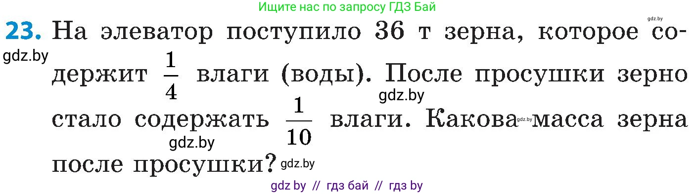Математика, 5 класс Сборник задач, авторы: Пирютко Ольга Николаевна, Терешко Оксана Александровна, Герасимов Валерий Дмитриевич, издательство Адукацыя i выхаванне, Минск, 2019, белого цвета, страница 139, номер 23, Условие