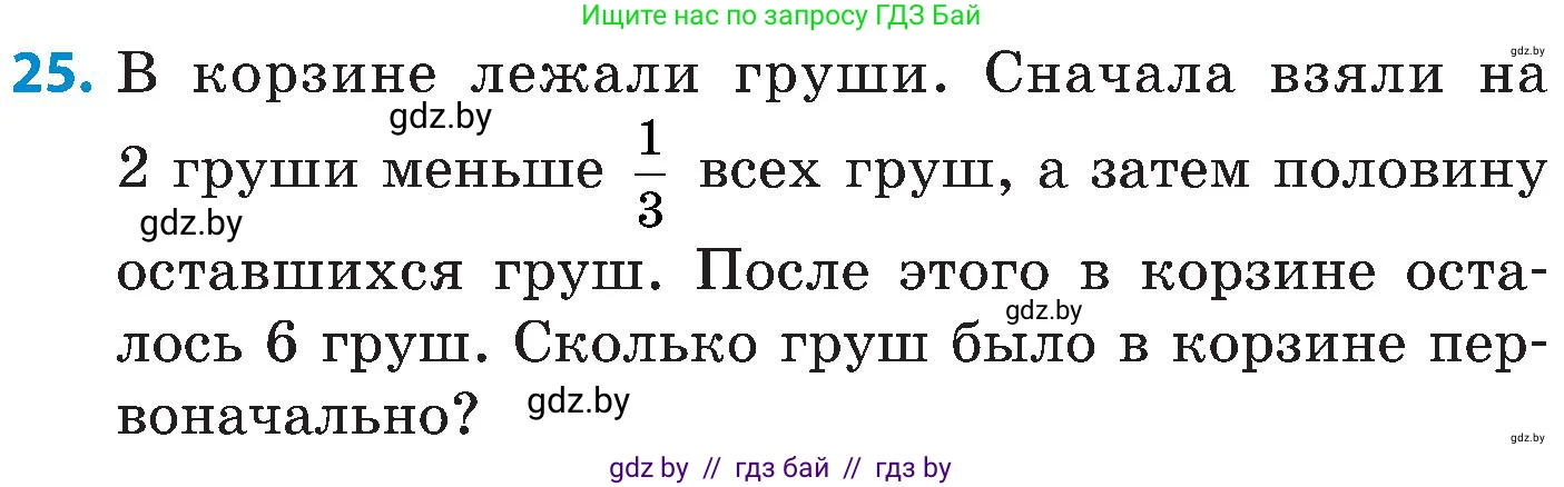 Математика, 5 класс Сборник задач, авторы: Пирютко Ольга Николаевна, Терешко Оксана Александровна, Герасимов Валерий Дмитриевич, издательство Адукацыя i выхаванне, Минск, 2019, белого цвета, страница 139, номер 25, Условие
