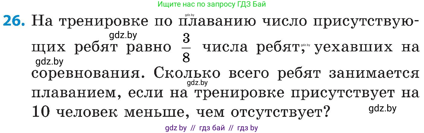 Математика, 5 класс Сборник задач, авторы: Пирютко Ольга Николаевна, Терешко Оксана Александровна, Герасимов Валерий Дмитриевич, издательство Адукацыя i выхаванне, Минск, 2019, белого цвета, страница 140, номер 26, Условие