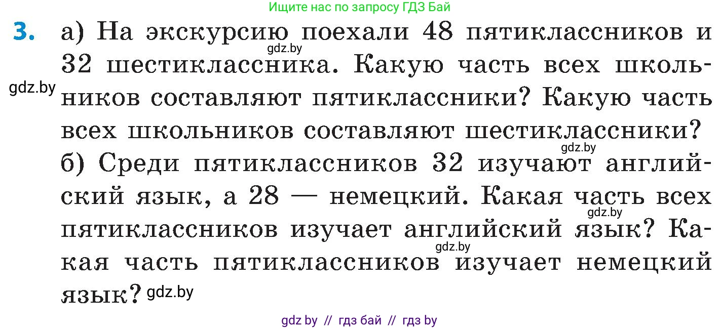 Математика, 5 класс Сборник задач, авторы: Пирютко Ольга Николаевна, Терешко Оксана Александровна, Герасимов Валерий Дмитриевич, издательство Адукацыя i выхаванне, Минск, 2019, белого цвета, страница 132, номер 3, Условие