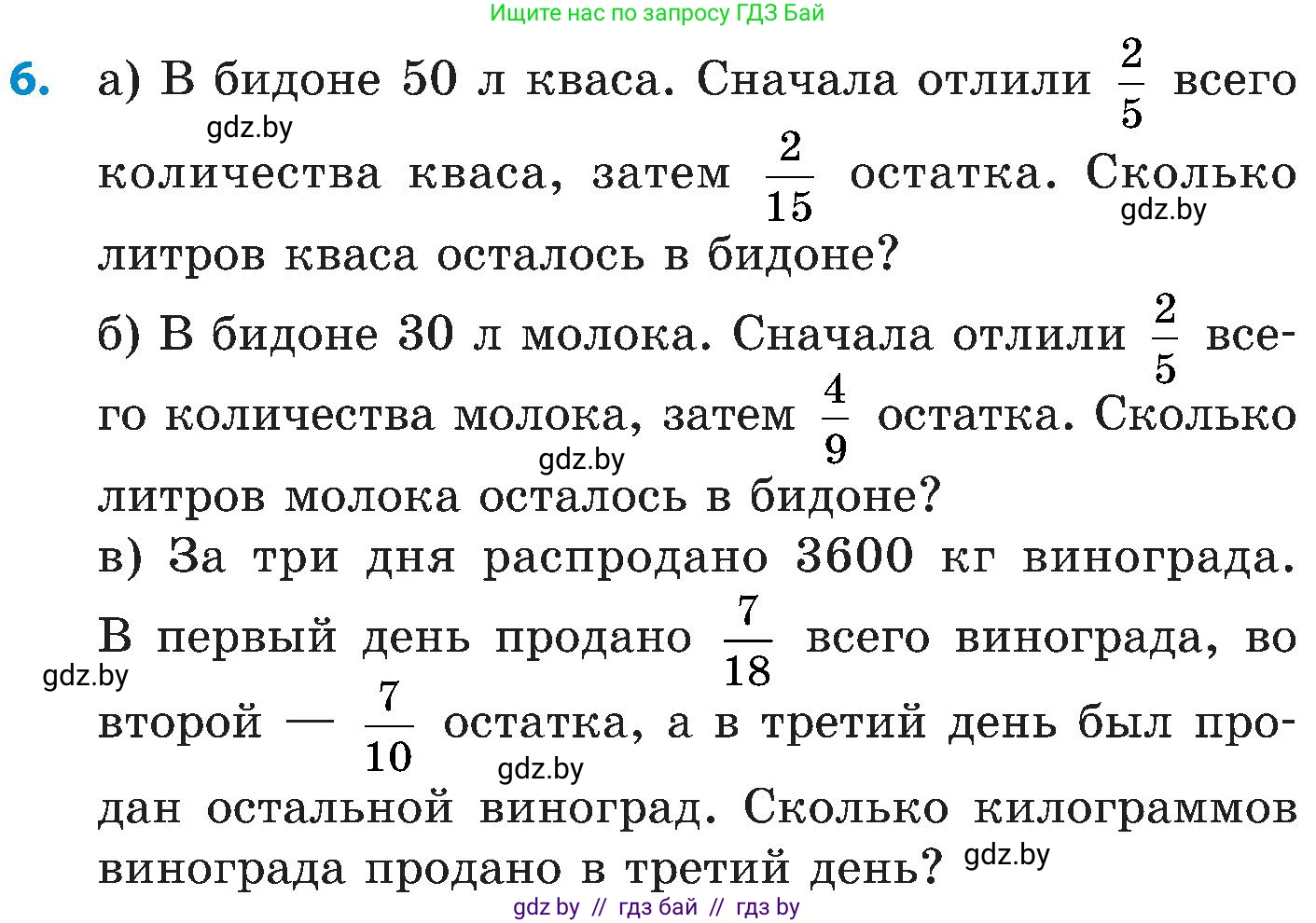 Математика, 5 класс Сборник задач, авторы: Пирютко Ольга Николаевна, Терешко Оксана Александровна, Герасимов Валерий Дмитриевич, издательство Адукацыя i выхаванне, Минск, 2019, белого цвета, страница 133, номер 6, Условие