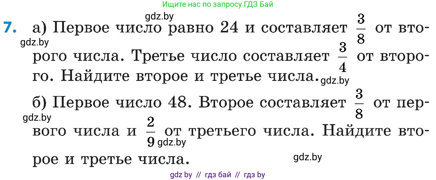 Математика, 5 класс Сборник задач, авторы: Пирютко Ольга Николаевна, Терешко Оксана Александровна, Герасимов Валерий Дмитриевич, издательство Адукацыя i выхаванне, Минск, 2019, белого цвета, страница 133, номер 7, Условие
