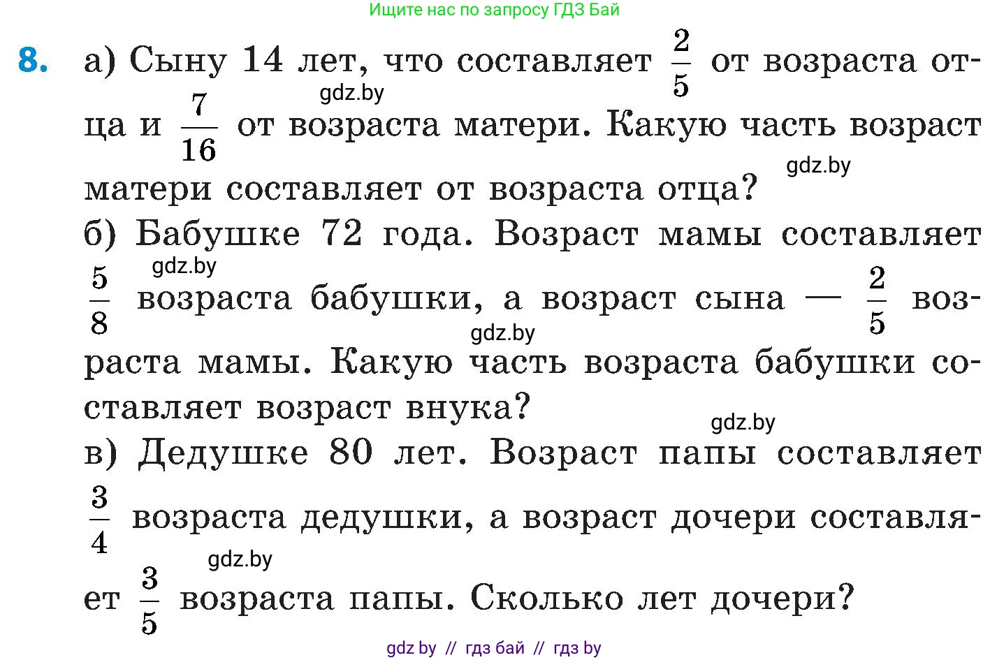 Математика, 5 класс Сборник задач, авторы: Пирютко Ольга Николаевна, Терешко Оксана Александровна, Герасимов Валерий Дмитриевич, издательство Адукацыя i выхаванне, Минск, 2019, белого цвета, страница 134, номер 8, Условие
