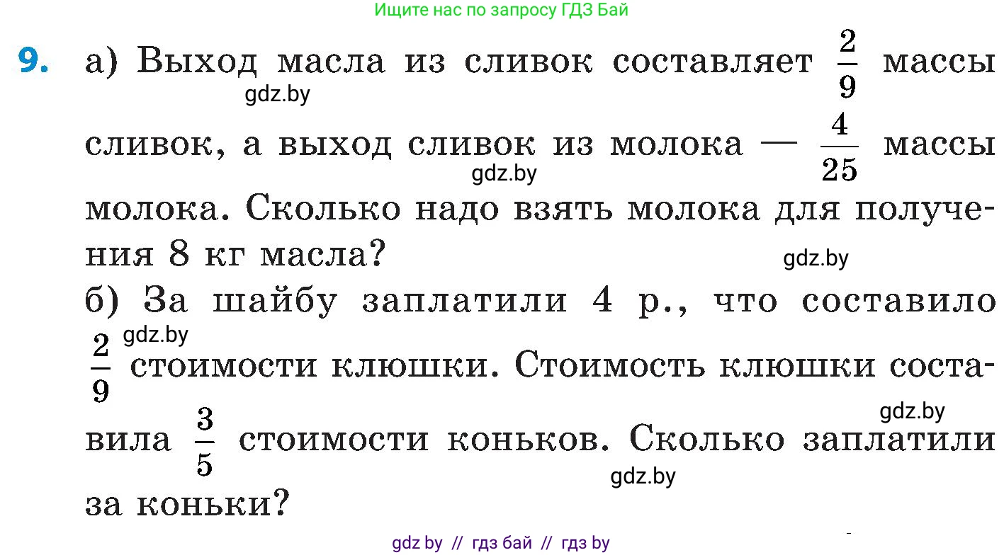 Математика, 5 класс Сборник задач, авторы: Пирютко Ольга Николаевна, Терешко Оксана Александровна, Герасимов Валерий Дмитриевич, издательство Адукацыя i выхаванне, Минск, 2019, белого цвета, страница 134, номер 9, Условие