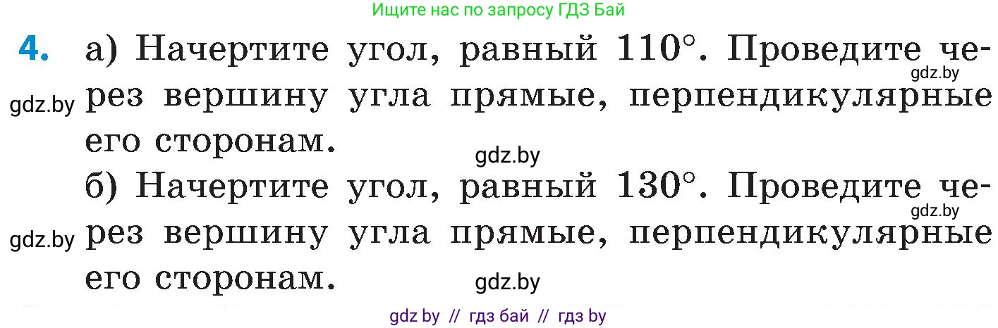 Математика, 5 класс Сборник задач, авторы: Пирютко Ольга Николаевна, Терешко Оксана Александровна, Герасимов Валерий Дмитриевич, издательство Адукацыя i выхаванне, Минск, 2019, белого цвета, страница 141, номер 4, Условие