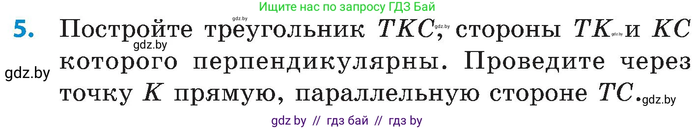 Математика, 5 класс Сборник задач, авторы: Пирютко Ольга Николаевна, Терешко Оксана Александровна, Герасимов Валерий Дмитриевич, издательство Адукацыя i выхаванне, Минск, 2019, белого цвета, страница 141, номер 5, Условие