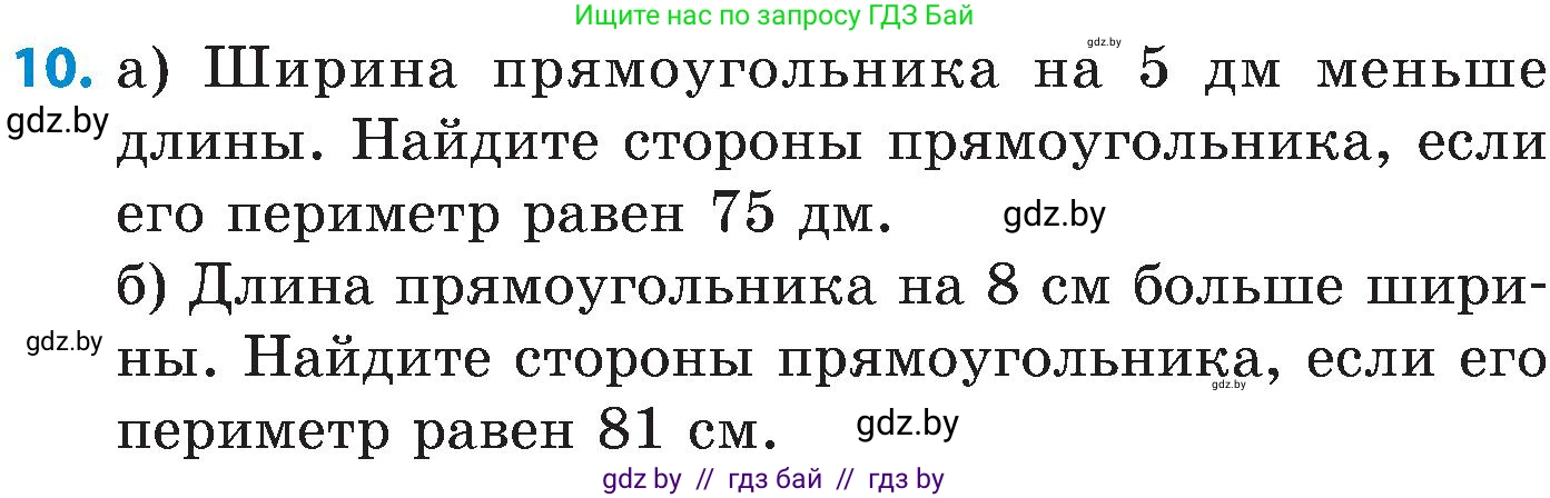 Математика, 5 класс Сборник задач, авторы: Пирютко Ольга Николаевна, Терешко Оксана Александровна, Герасимов Валерий Дмитриевич, издательство Адукацыя i выхаванне, Минск, 2019, белого цвета, страница 143, номер 10, Условие