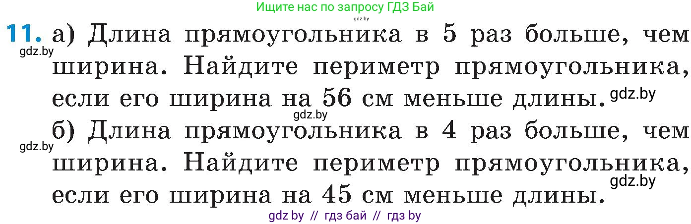 Математика, 5 класс Сборник задач, авторы: Пирютко Ольга Николаевна, Терешко Оксана Александровна, Герасимов Валерий Дмитриевич, издательство Адукацыя i выхаванне, Минск, 2019, белого цвета, страница 143, номер 11, Условие
