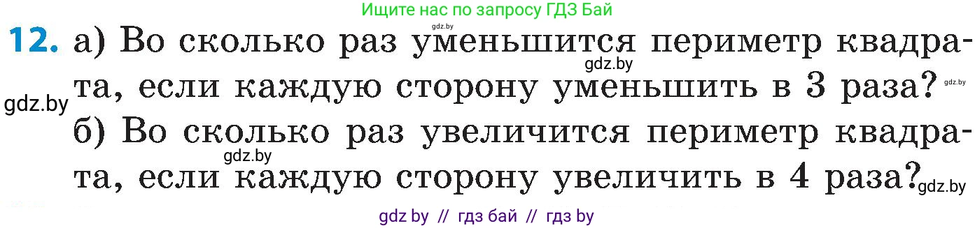 Математика, 5 класс Сборник задач, авторы: Пирютко Ольга Николаевна, Терешко Оксана Александровна, Герасимов Валерий Дмитриевич, издательство Адукацыя i выхаванне, Минск, 2019, белого цвета, страница 143, номер 12, Условие