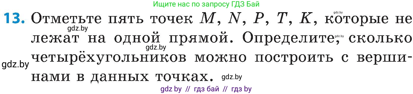 Математика, 5 класс Сборник задач, авторы: Пирютко Ольга Николаевна, Терешко Оксана Александровна, Герасимов Валерий Дмитриевич, издательство Адукацыя i выхаванне, Минск, 2019, белого цвета, страница 143, номер 13, Условие