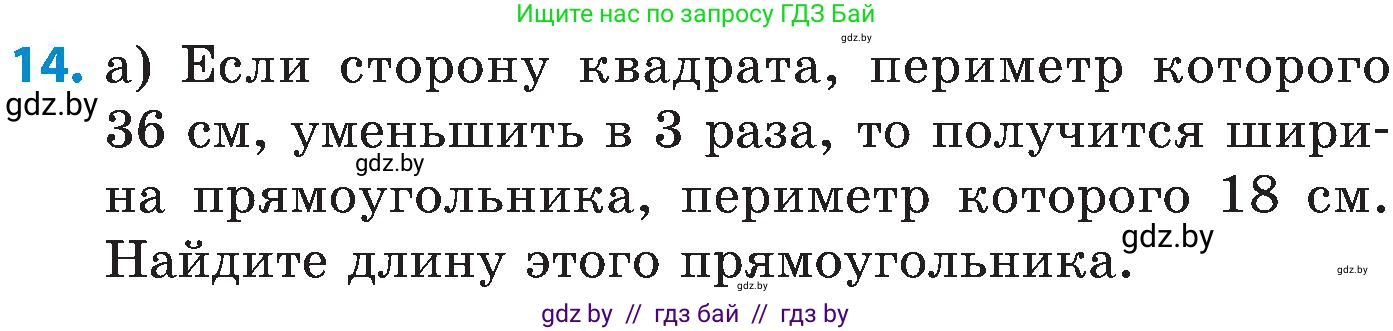 Математика, 5 класс Сборник задач, авторы: Пирютко Ольга Николаевна, Терешко Оксана Александровна, Герасимов Валерий Дмитриевич, издательство Адукацыя i выхаванне, Минск, 2019, белого цвета, страница 143, номер 14, Условие