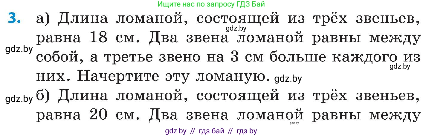 Математика, 5 класс Сборник задач, авторы: Пирютко Ольга Николаевна, Терешко Оксана Александровна, Герасимов Валерий Дмитриевич, издательство Адукацыя i выхаванне, Минск, 2019, белого цвета, страница 141, номер 3, Условие