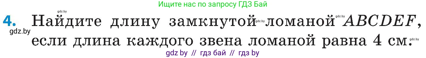 Математика, 5 класс Сборник задач, авторы: Пирютко Ольга Николаевна, Терешко Оксана Александровна, Герасимов Валерий Дмитриевич, издательство Адукацыя i выхаванне, Минск, 2019, белого цвета, страница 142, номер 4, Условие