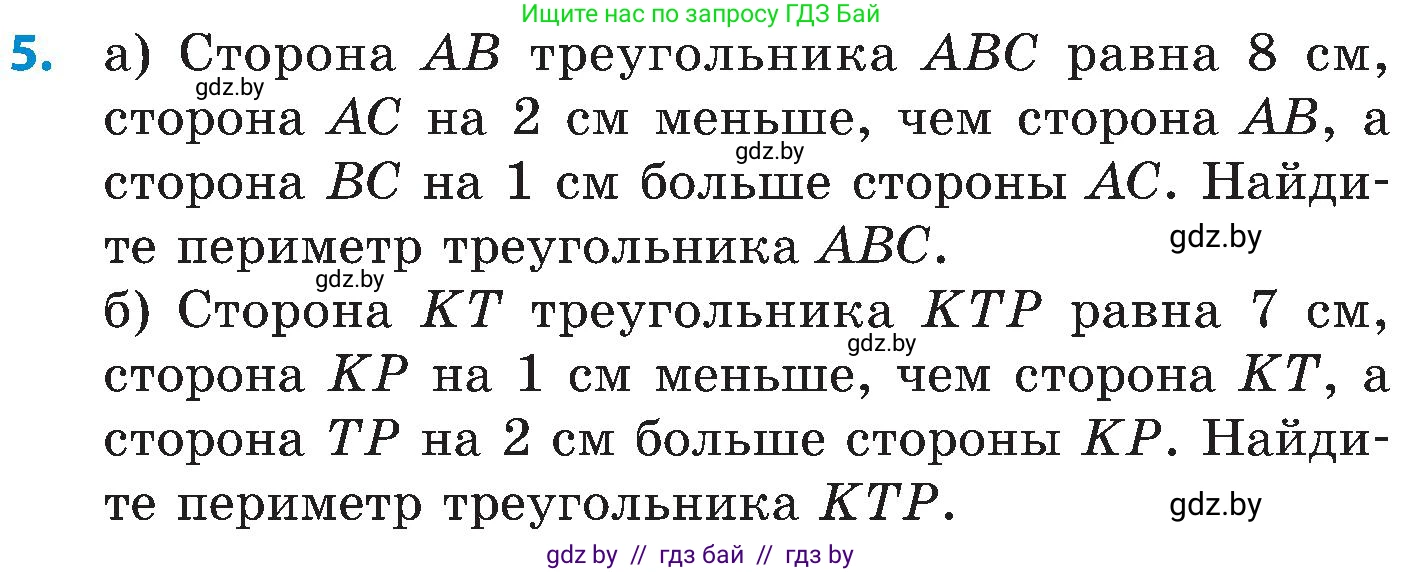 Математика, 5 класс Сборник задач, авторы: Пирютко Ольга Николаевна, Терешко Оксана Александровна, Герасимов Валерий Дмитриевич, издательство Адукацыя i выхаванне, Минск, 2019, белого цвета, страница 142, номер 5, Условие