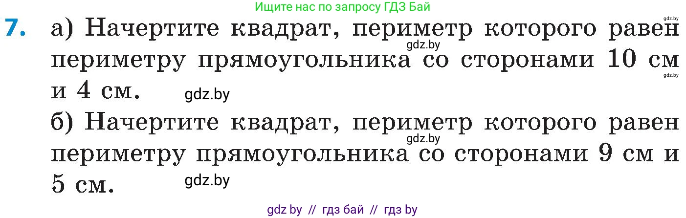 Математика, 5 класс Сборник задач, авторы: Пирютко Ольга Николаевна, Терешко Оксана Александровна, Герасимов Валерий Дмитриевич, издательство Адукацыя i выхаванне, Минск, 2019, белого цвета, страница 142, номер 7, Условие
